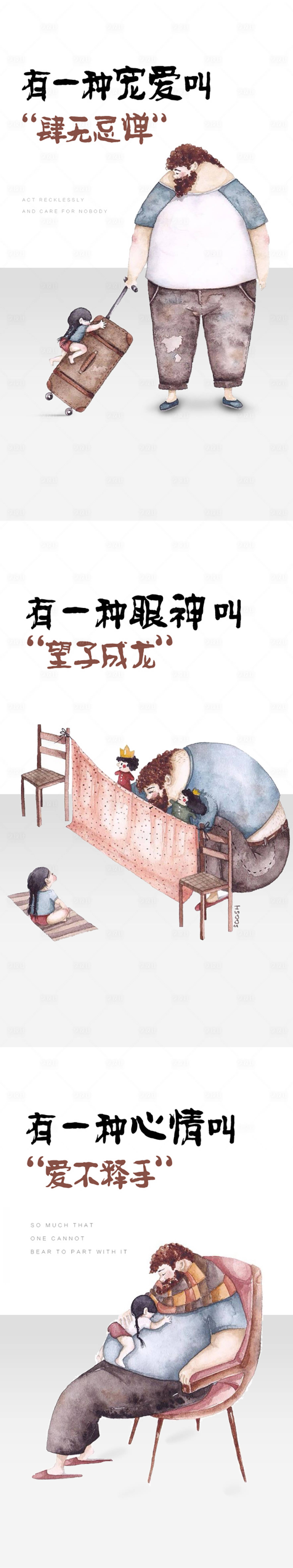 源文件下载【享设计】搜索编号：14900010026125689【父亲节】