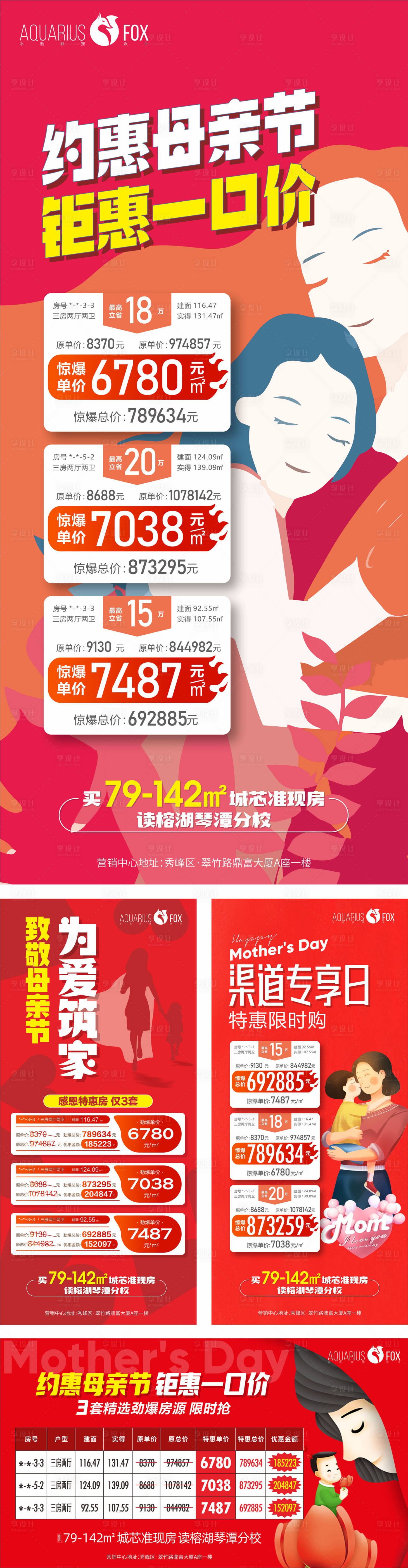源文件下载【母亲节特价房】编号：75020009843669014