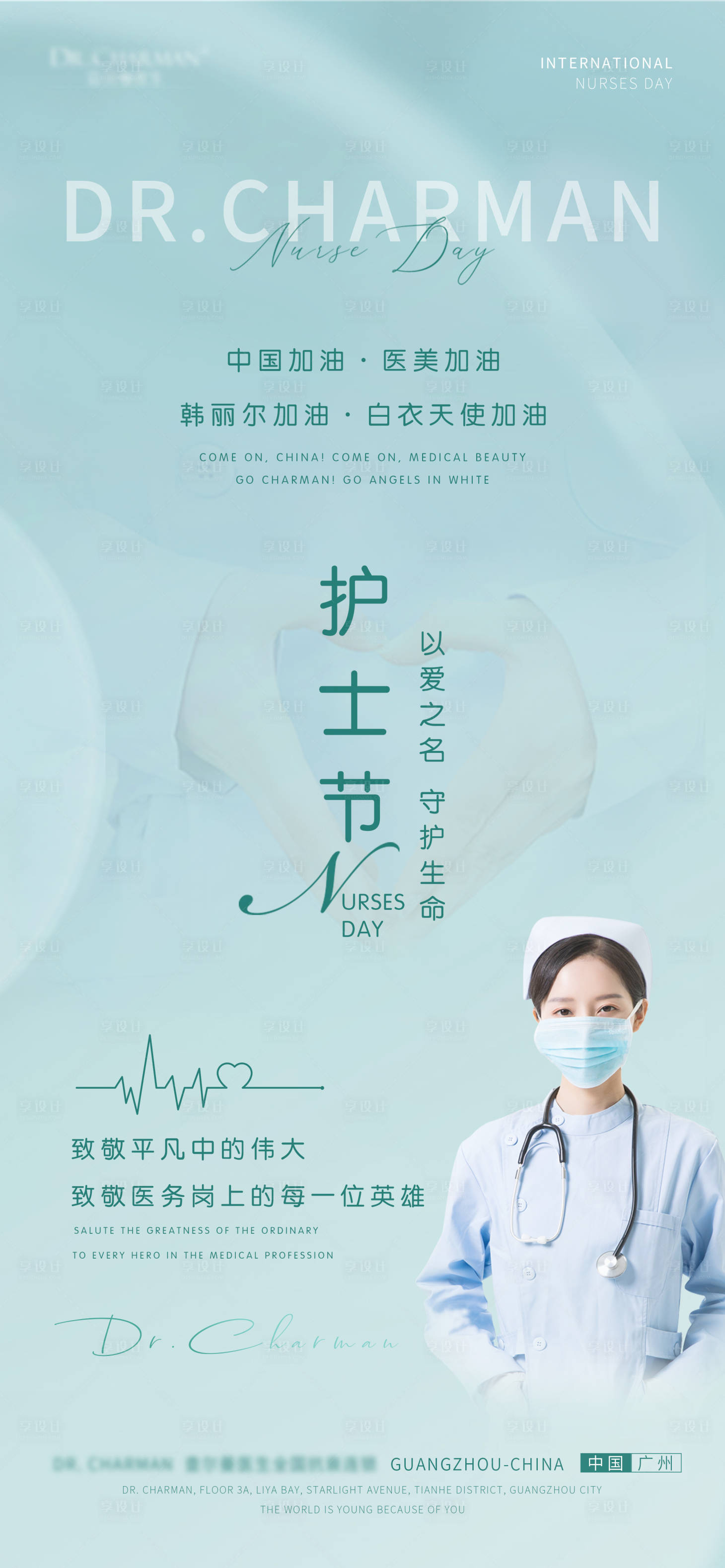 源文件下载【享设计】搜索编号：36580010112024739【护士节简约海报】