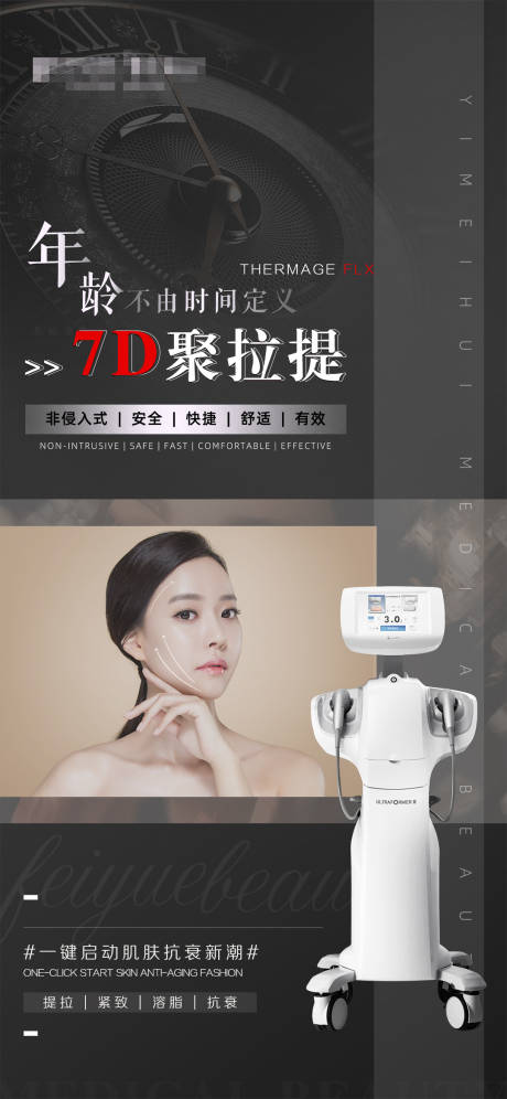 源文件下載【醫美海報】編號：27710010075635840