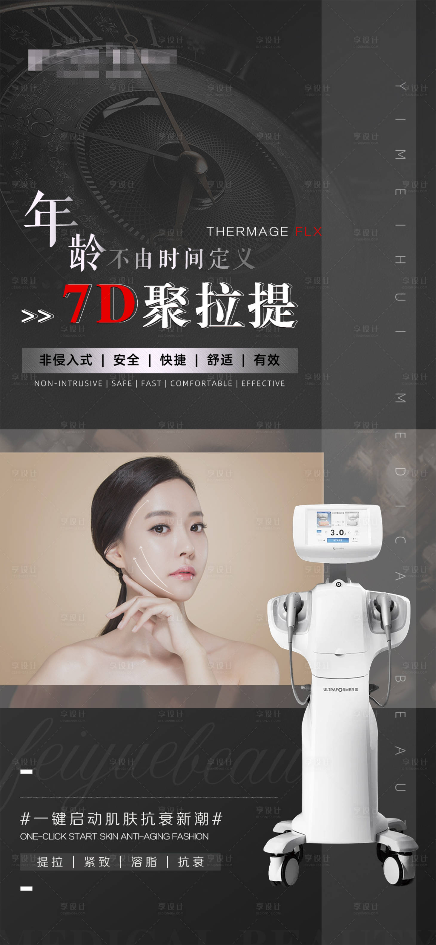 源文件下載【醫(yī)美海報】編號：27710010075635840