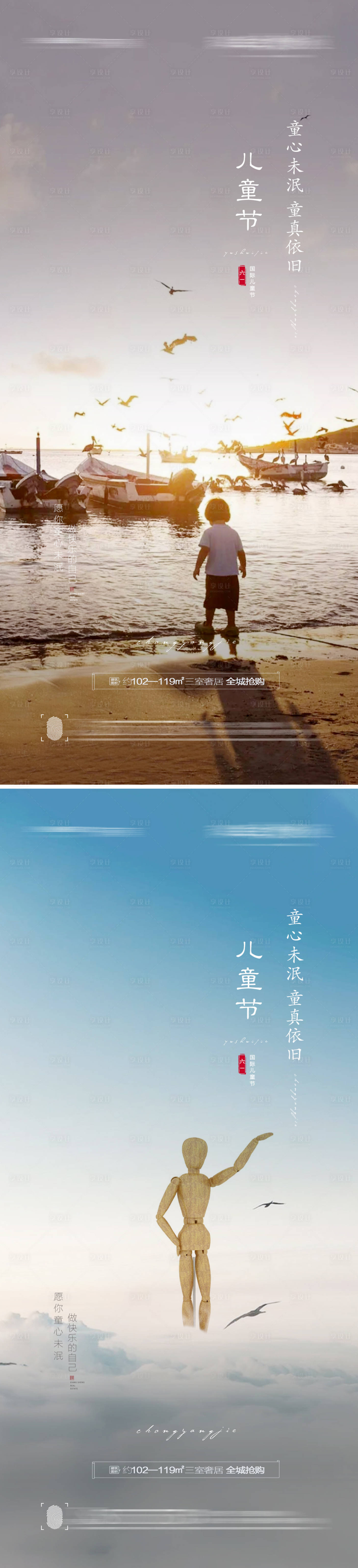 源文件下載【享設計】搜索編號：88610010114114239【兒童節系列海報】