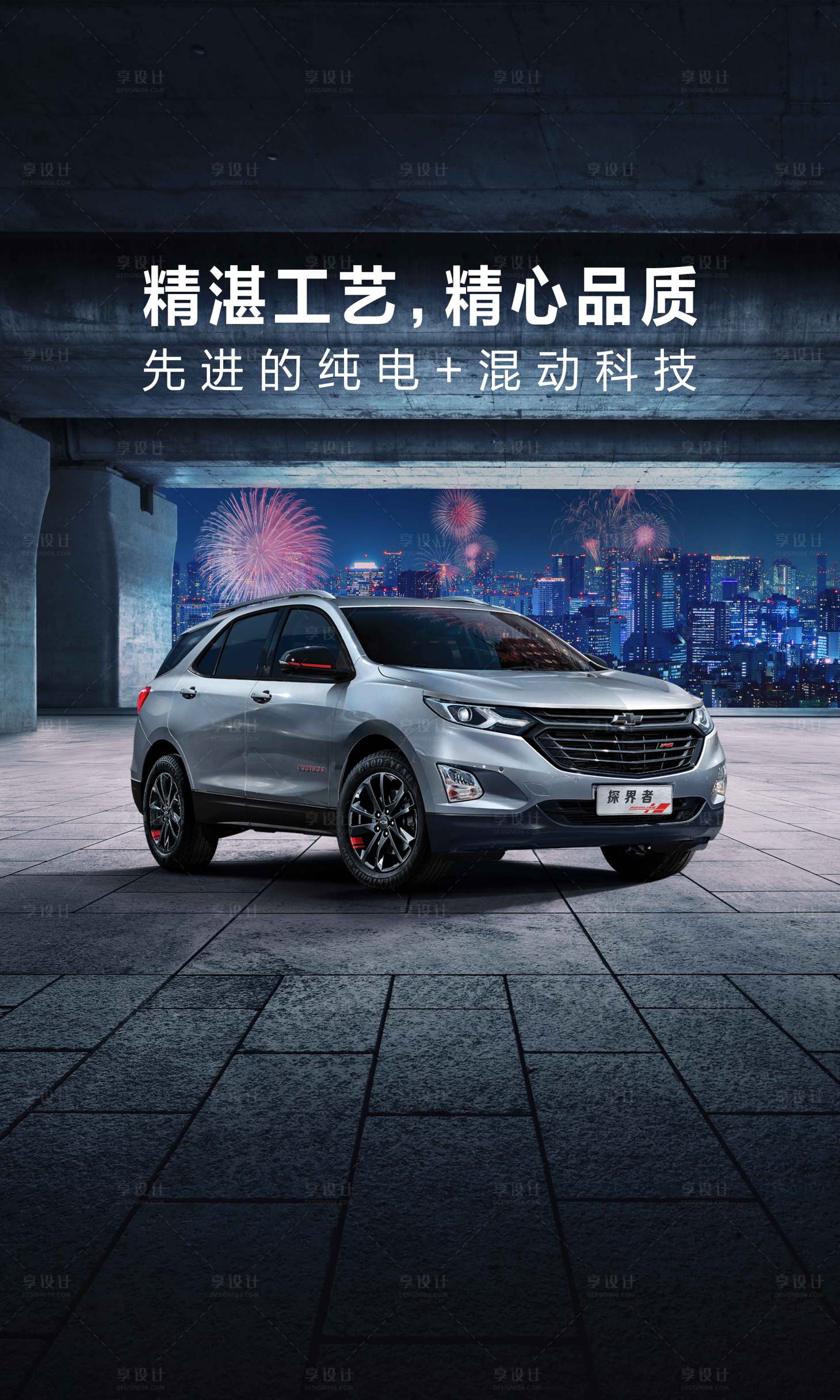 源文件下载【精湛工艺精心品质先进的纯电混动】编号：87580009805634734