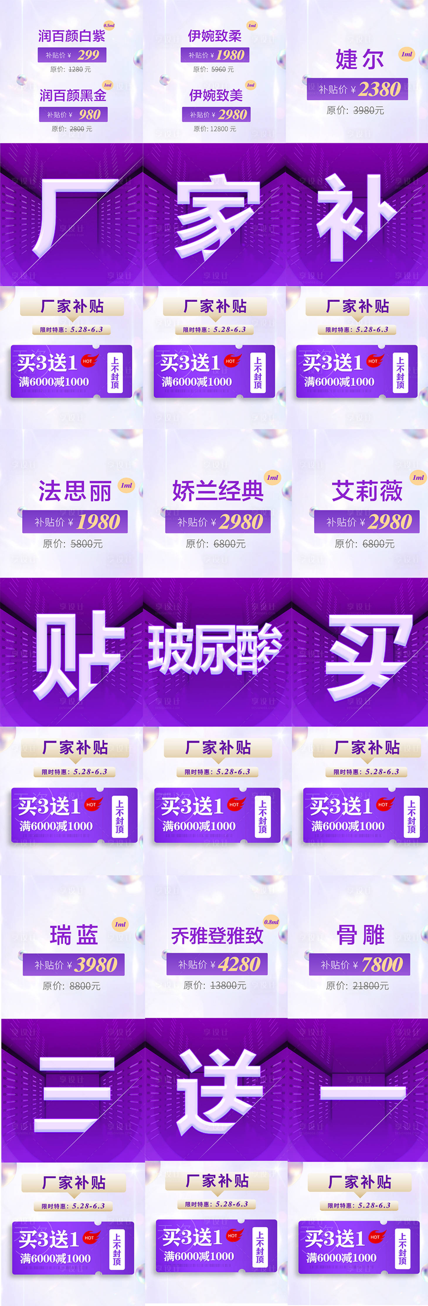 源文件下载【享设计】搜索编号：55290010276522116【九宫格医美长图】