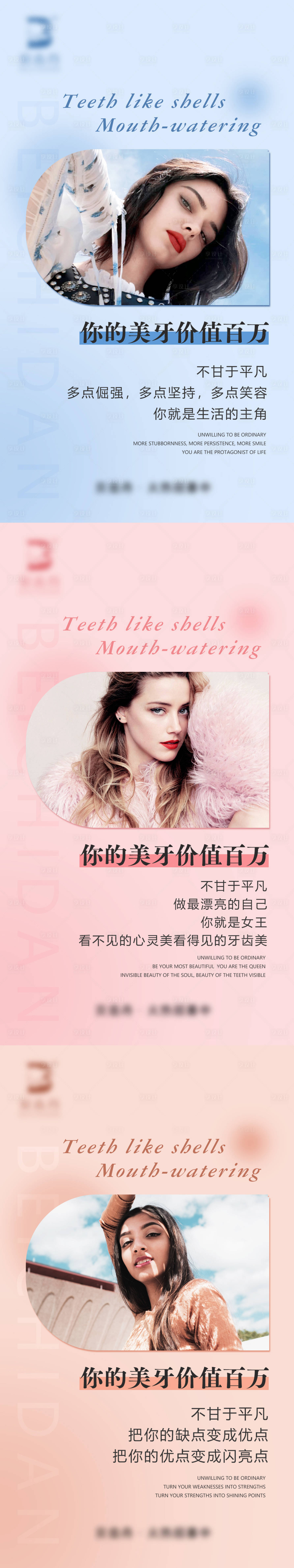 源文件下载【享设计】搜索编号：51080009661904355【美牙宣传海报】