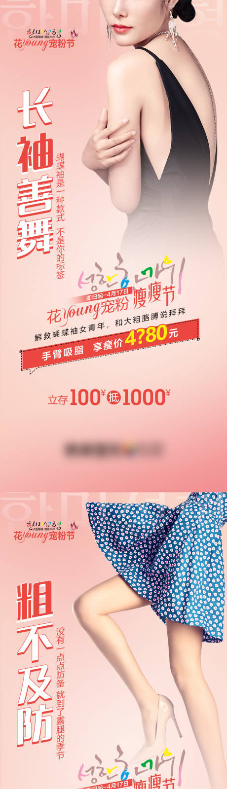 源文件下载【医美整形减肥海报】编号：13780009775079368