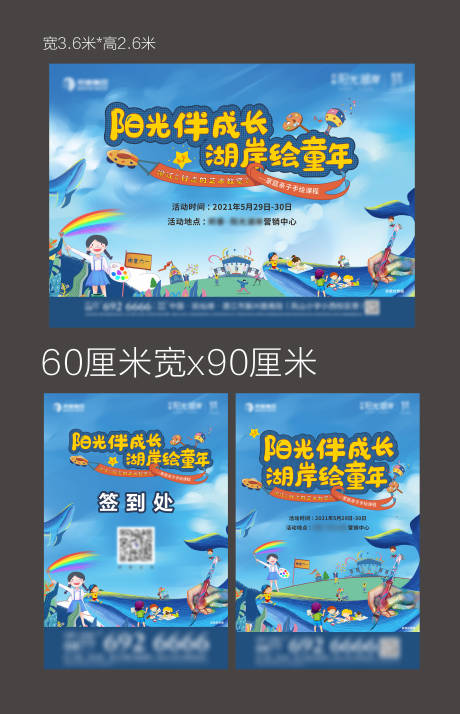 源文件下载【六一儿童欢乐物料】编号：59460010195119969