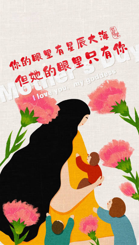 源文件下載【手繪插畫母親節海報】編號：99550009806381297