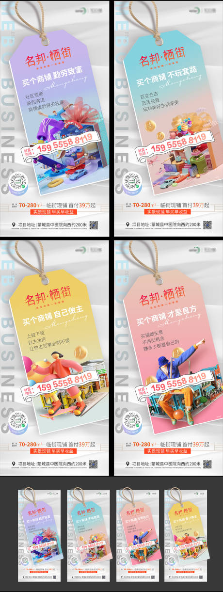 源文件下载【地产商铺系列海报】编号：40330009982096244