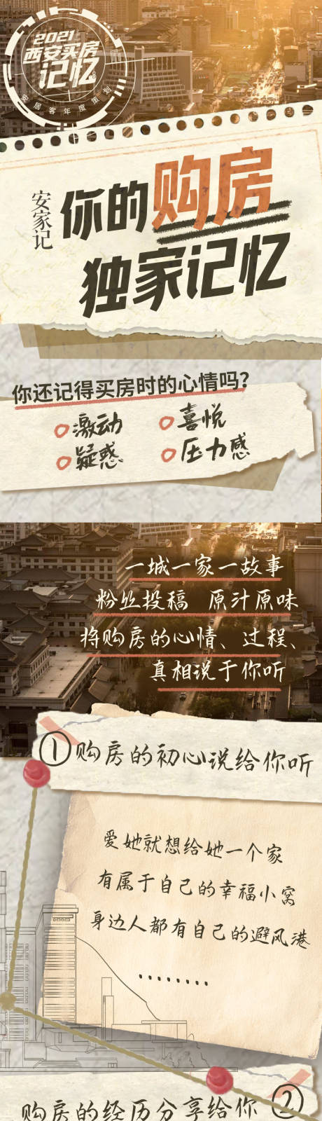 源文件下载【你的购房记忆专题设计】编号：57920009863585185