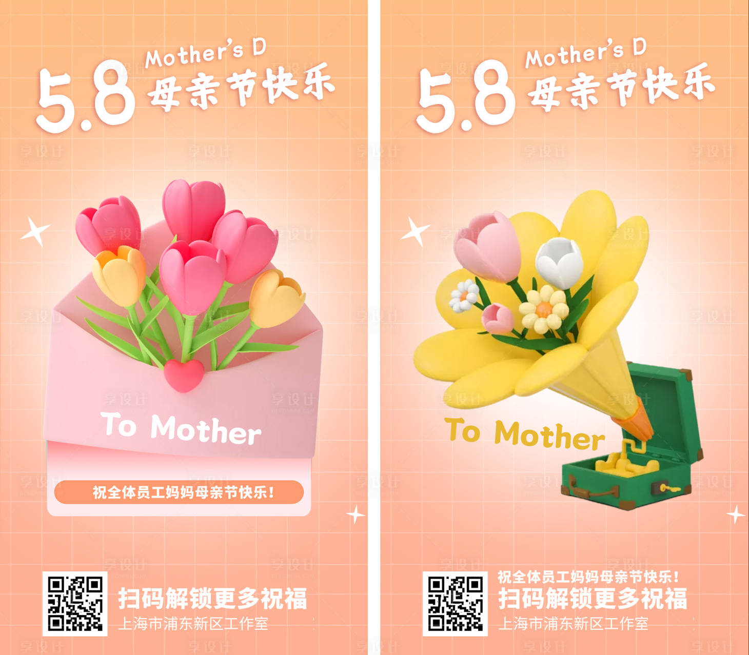 源文件下载【享设计】搜索编号：18340009778382089【58母亲节海报】