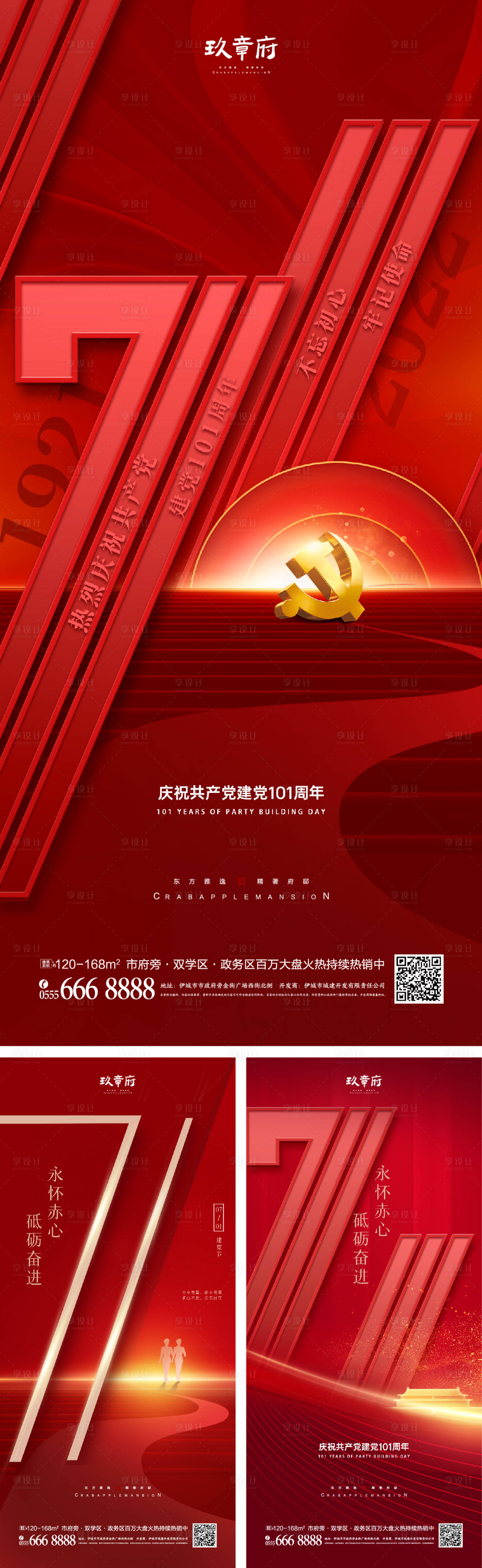 源文件下載【享設計】搜索編號：82450010260453141【建黨節101周年海報】