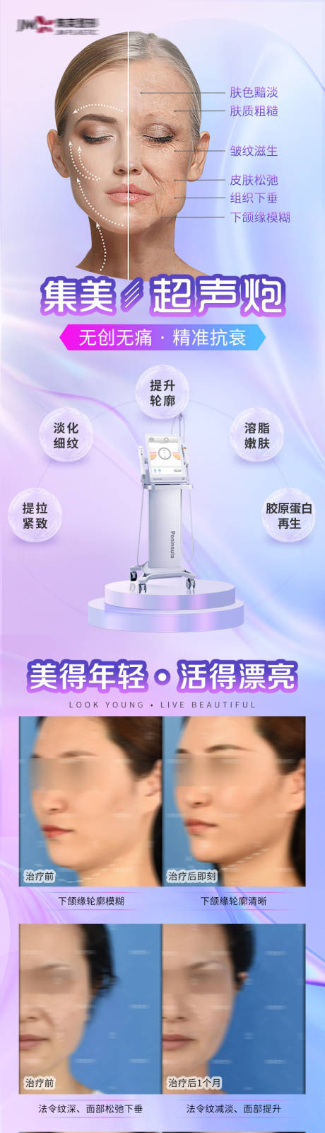源文件下載【享設計】搜索編號：73600010193069033【醫美超聲炮案例長圖海報】