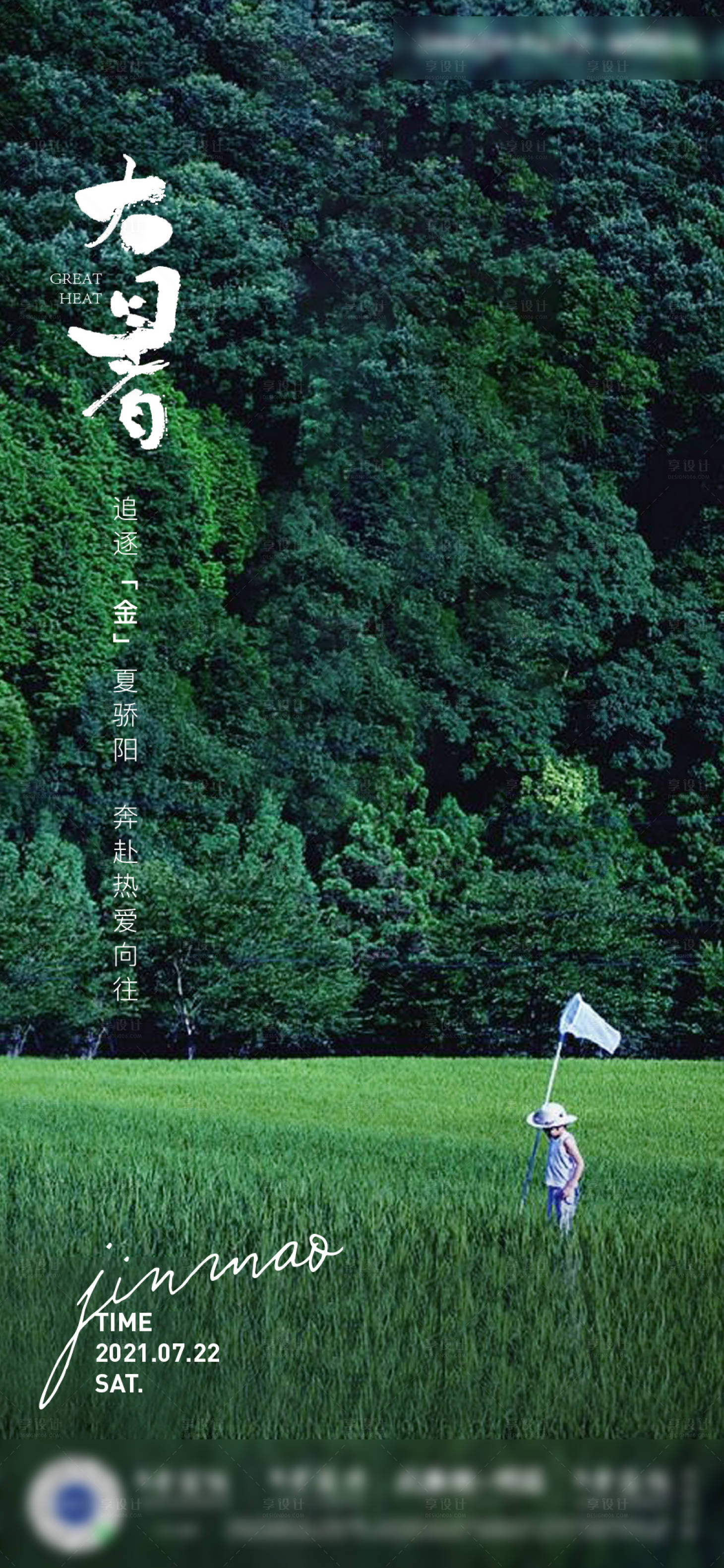 源文件下载【大暑节气海报】编号：95400009979119525