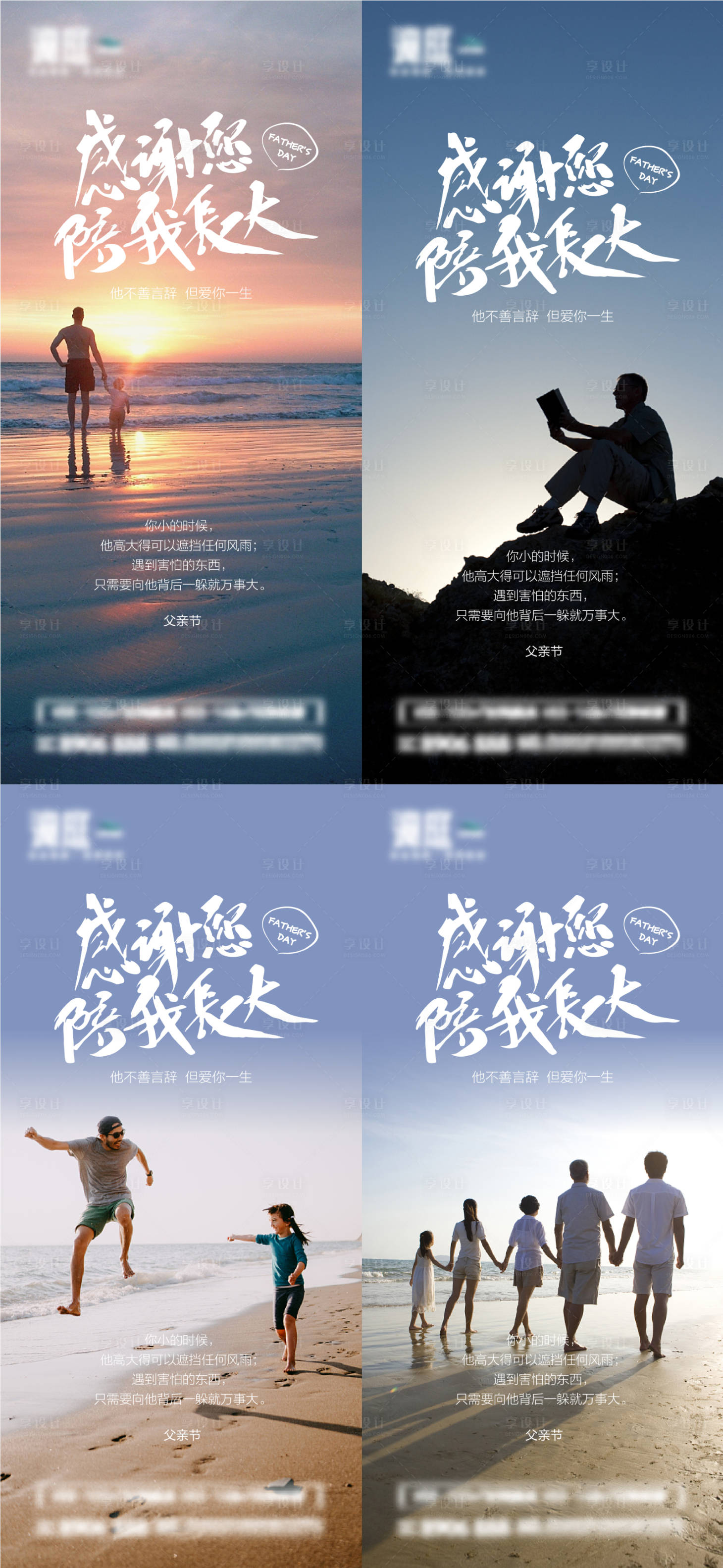 源文件下載【享設計】搜索編號：25200010200232087【父親節海報】