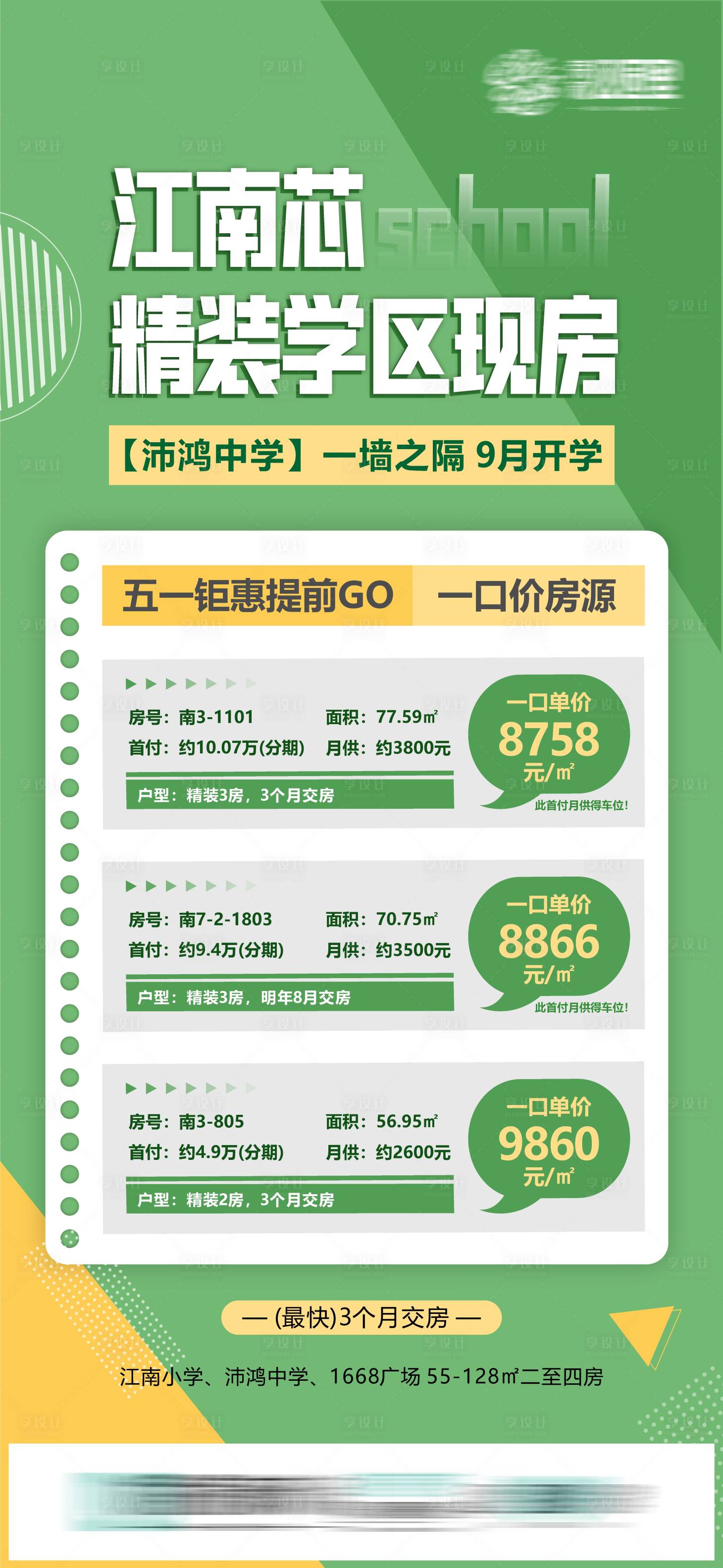 源文件下載【享設計】搜索編號：16760010050581597【特惠房海報】
