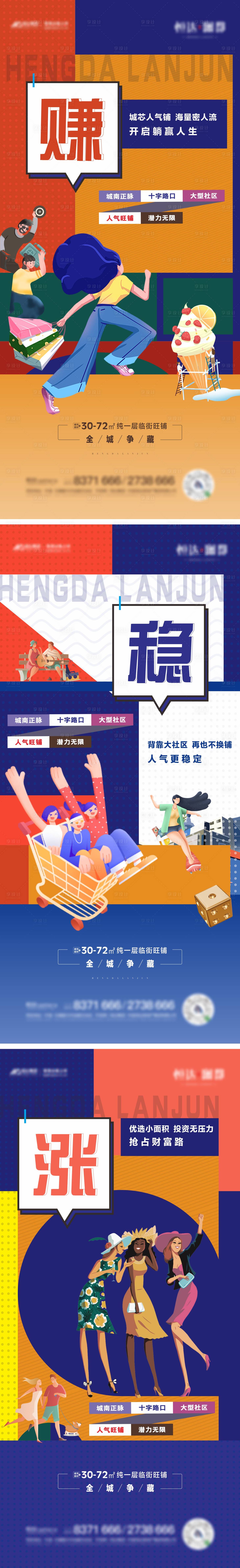 源文件下載【享設計】搜索編號：88560009940735197【地產商鋪海報】