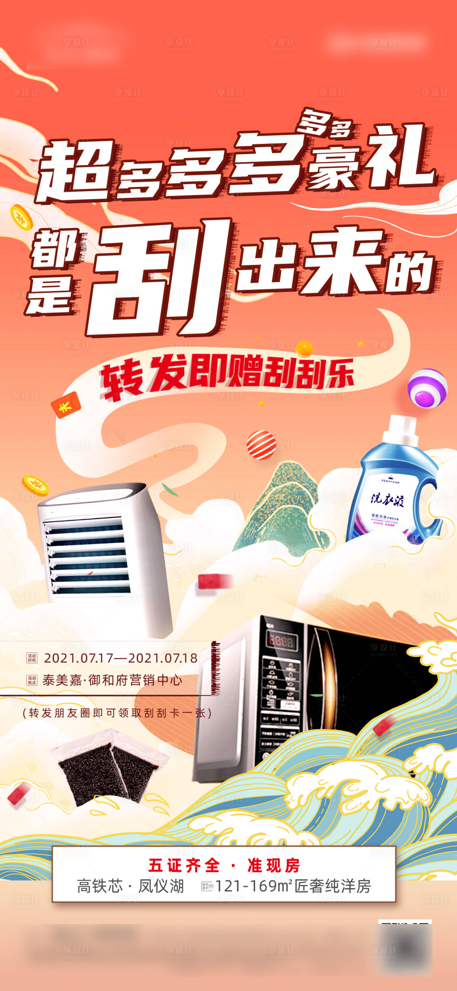 源文件下載【享設計】搜索編號：62400010169919150【刮刮樂 】