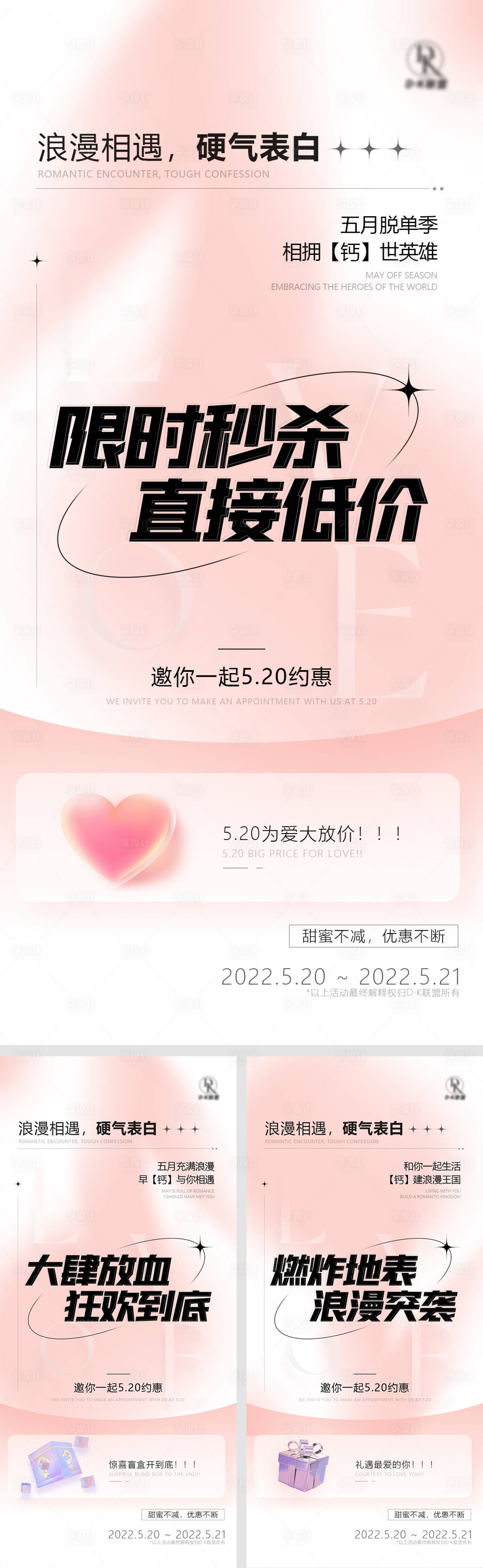 源文件下载【秒杀活动造势海报】编号：20220523224643001