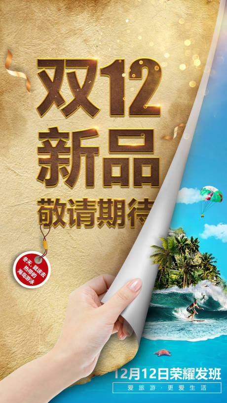 源文件下載【創意合成新品發布通知海報】編號：91880010216804109