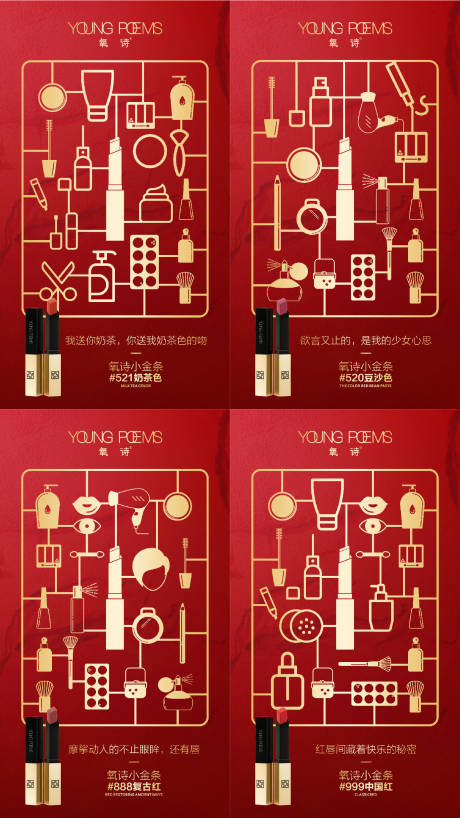 源文件下载【享设计】搜索编号：80230010038432074【口红系列海报】