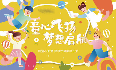 源文件下載【享設(shè)計(jì)】搜索編號(hào)：32050010163469192【兒童節(jié)活動(dòng)背景板】