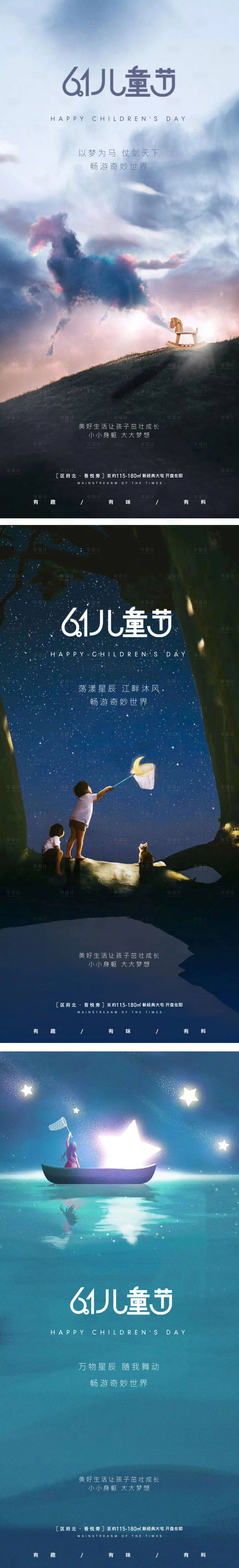 源文件下載【享設計】搜索編號：82180010001308133【六一兒童節刷屏】