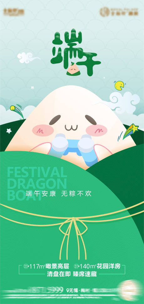 源文件下载【粽子卡通海报】编号：41490009780783102