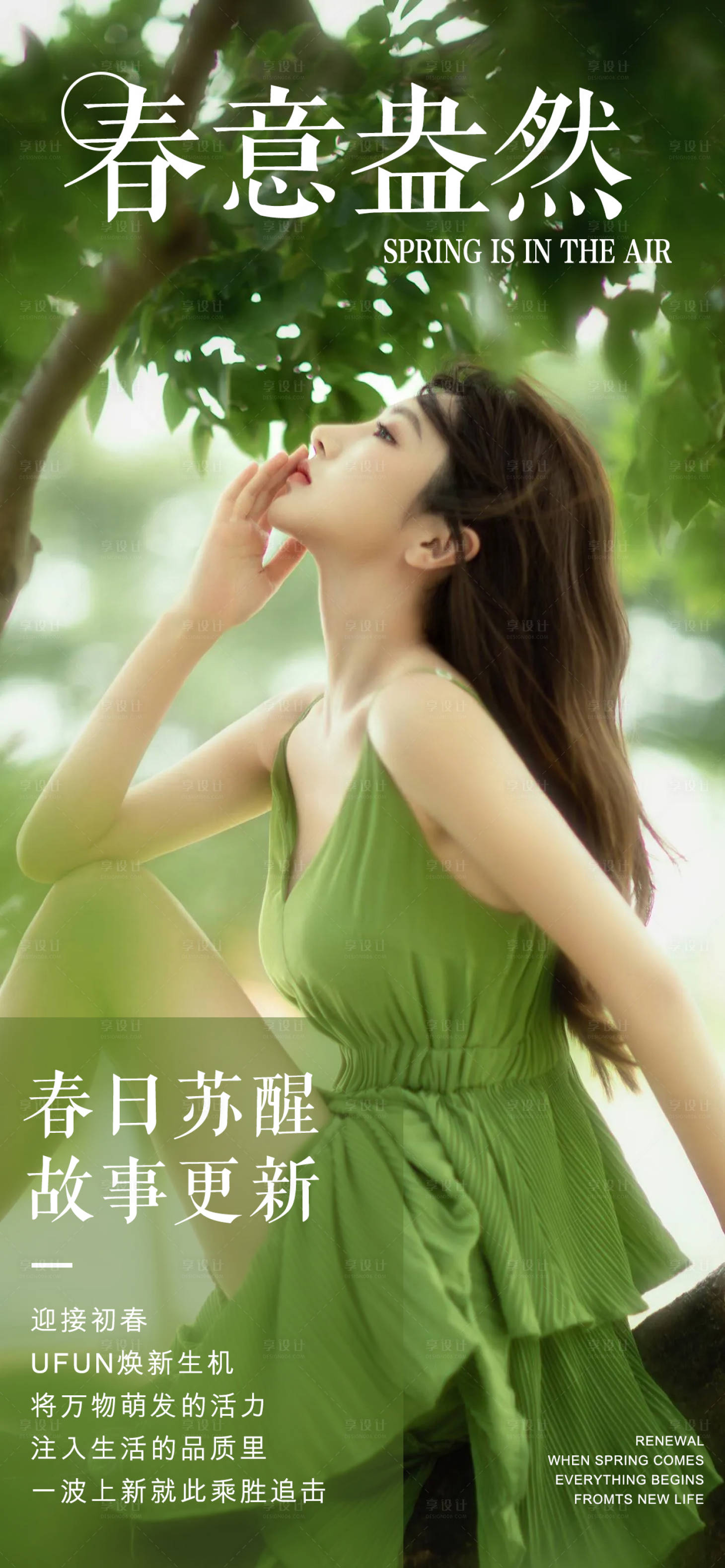 源文件下载【享设计】搜索编号：26150009863579719【春日医美早安海报】