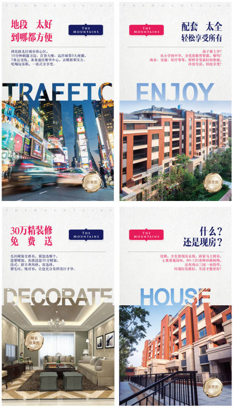 源文件下载【地产现房卖点配套系列海报】编号：65090009952571727