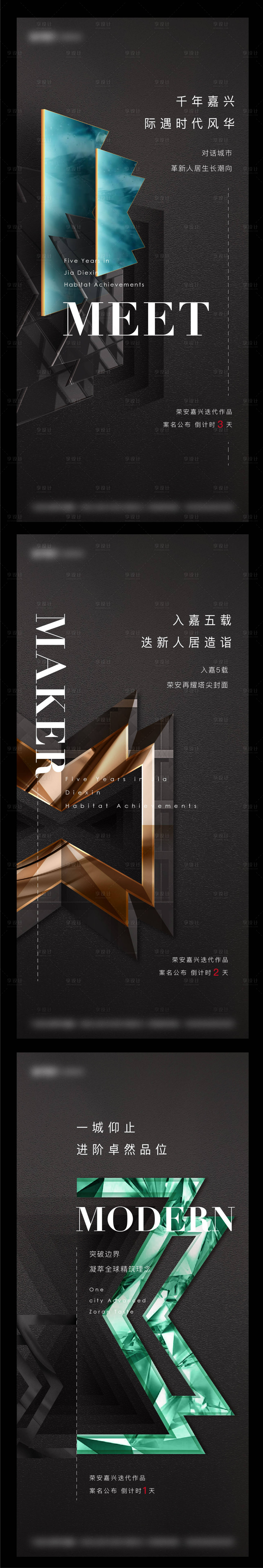 源文件下載【享設計】搜索編號：68500010187759034【地產倒計時質感系列海報】