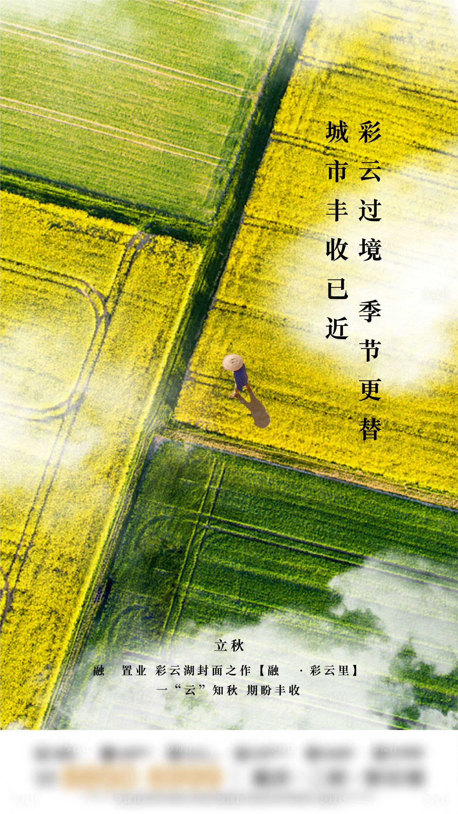 源文件下载【立秋节气海报】编号：74790009869459677