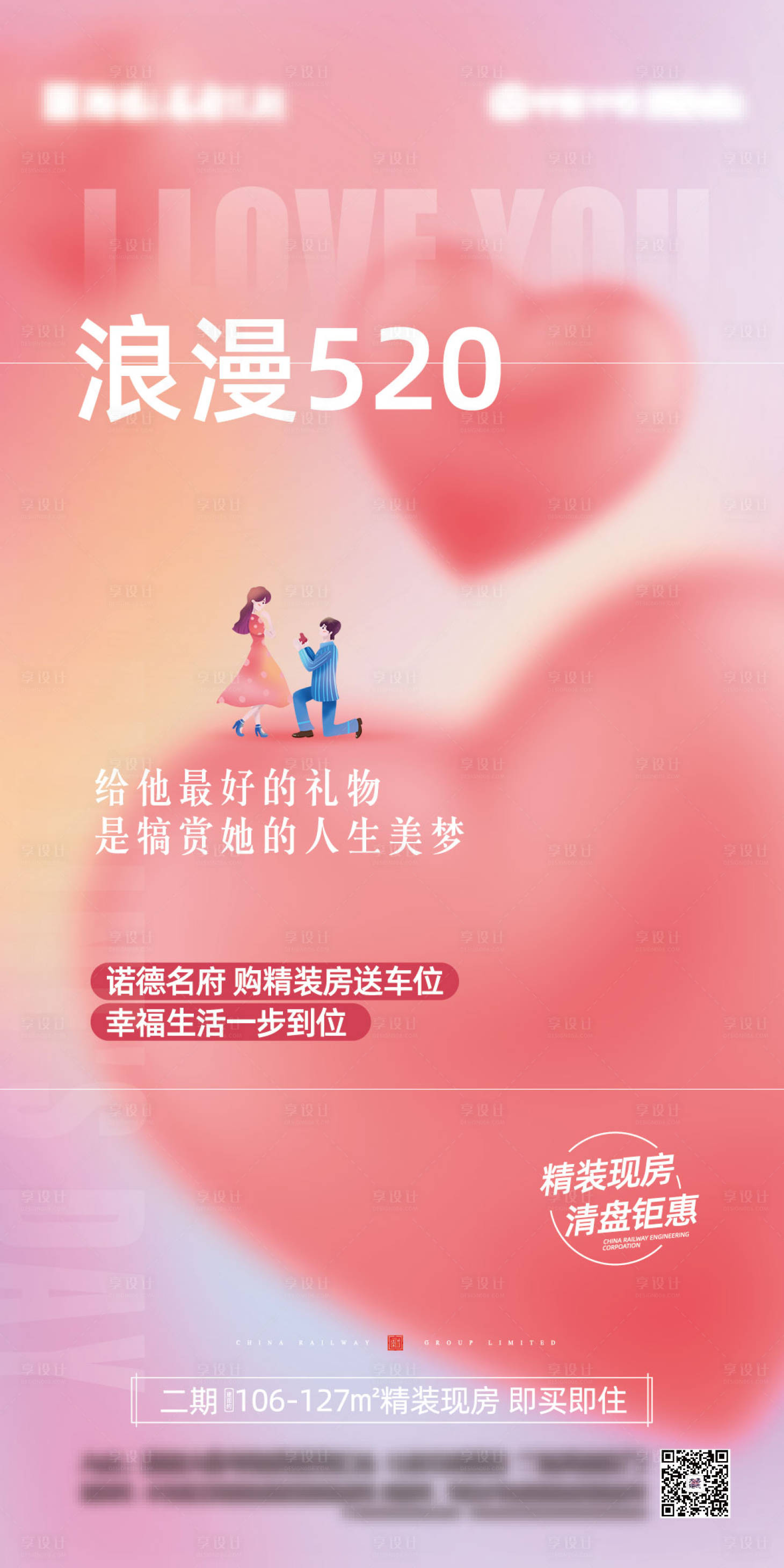 源文件下載【享設計】搜索編號：89630009920619584【地產520海報】