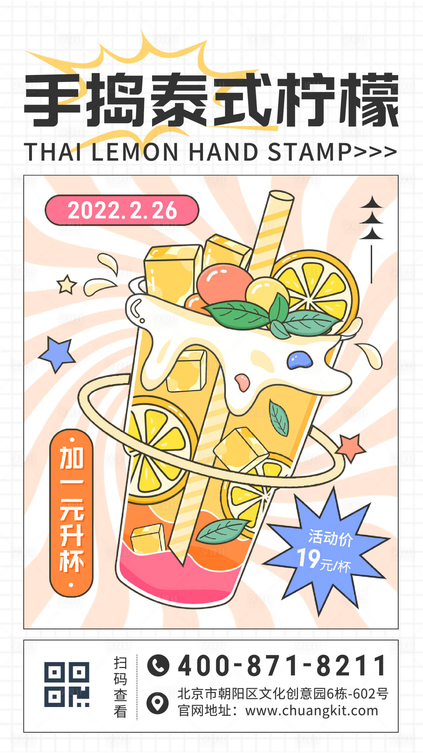 源文件下載【享設計】搜索編號：51690009849944486【餐飲甜品下午茶奶茶手繪插畫手機海報】