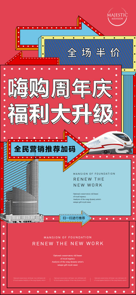 源文件下载【周年庆促销海报】编号：28140010268202699
