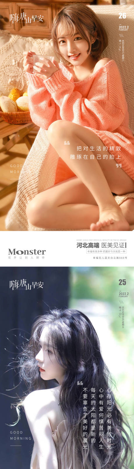 源文件下载【医美早安图海报】编号：89910010256338338