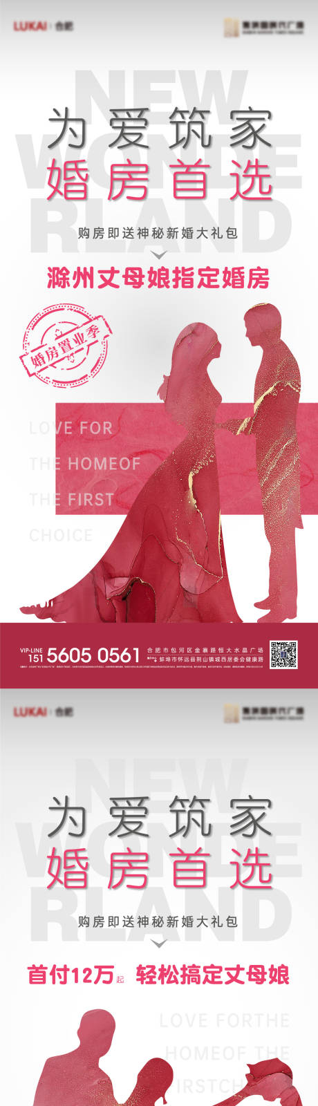 源文件下载【地产结婚婚房系列单图】编号：38080010269984107