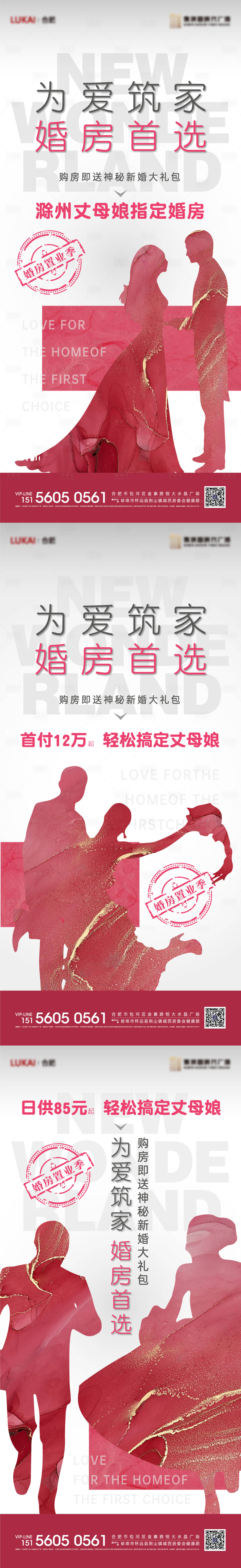 源文件下载【享设计】搜索编号：38080010269984107【地产结婚婚房系列单图】