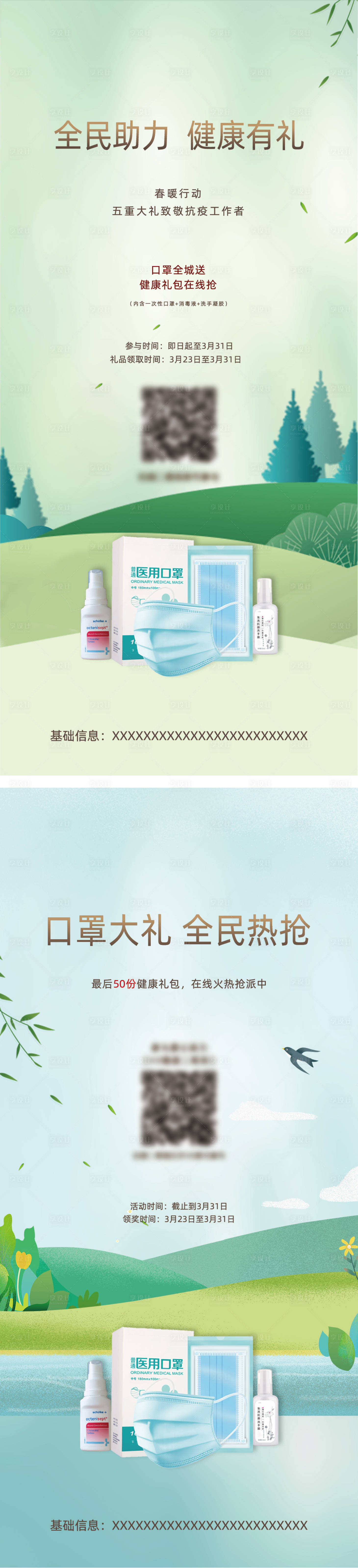 源文件下载【防疫海报】编号：26130010065198274