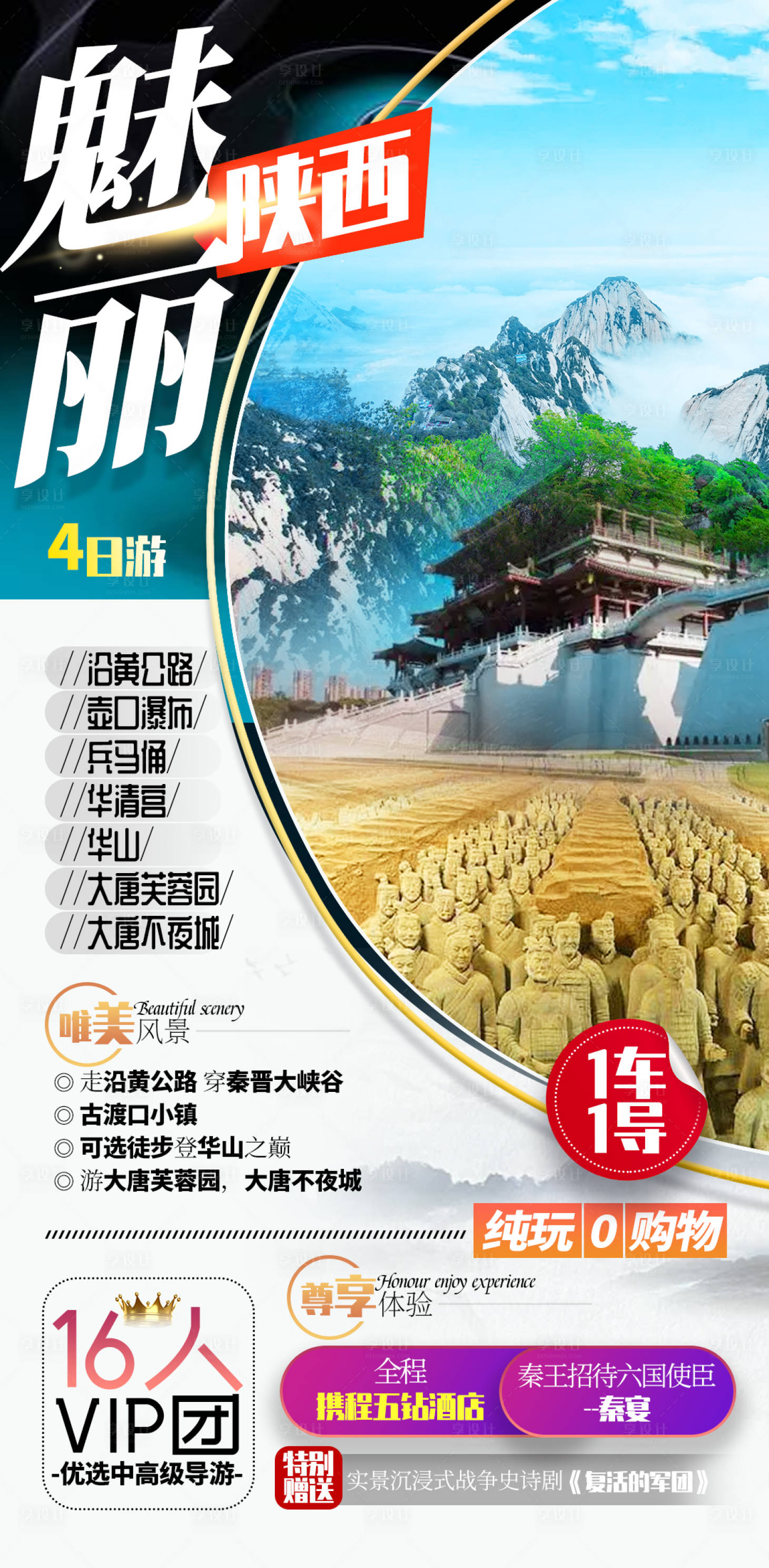 源文件下載【享設(shè)計】搜索編號：49750010085345087【陜西旅游海報設(shè)計 】
