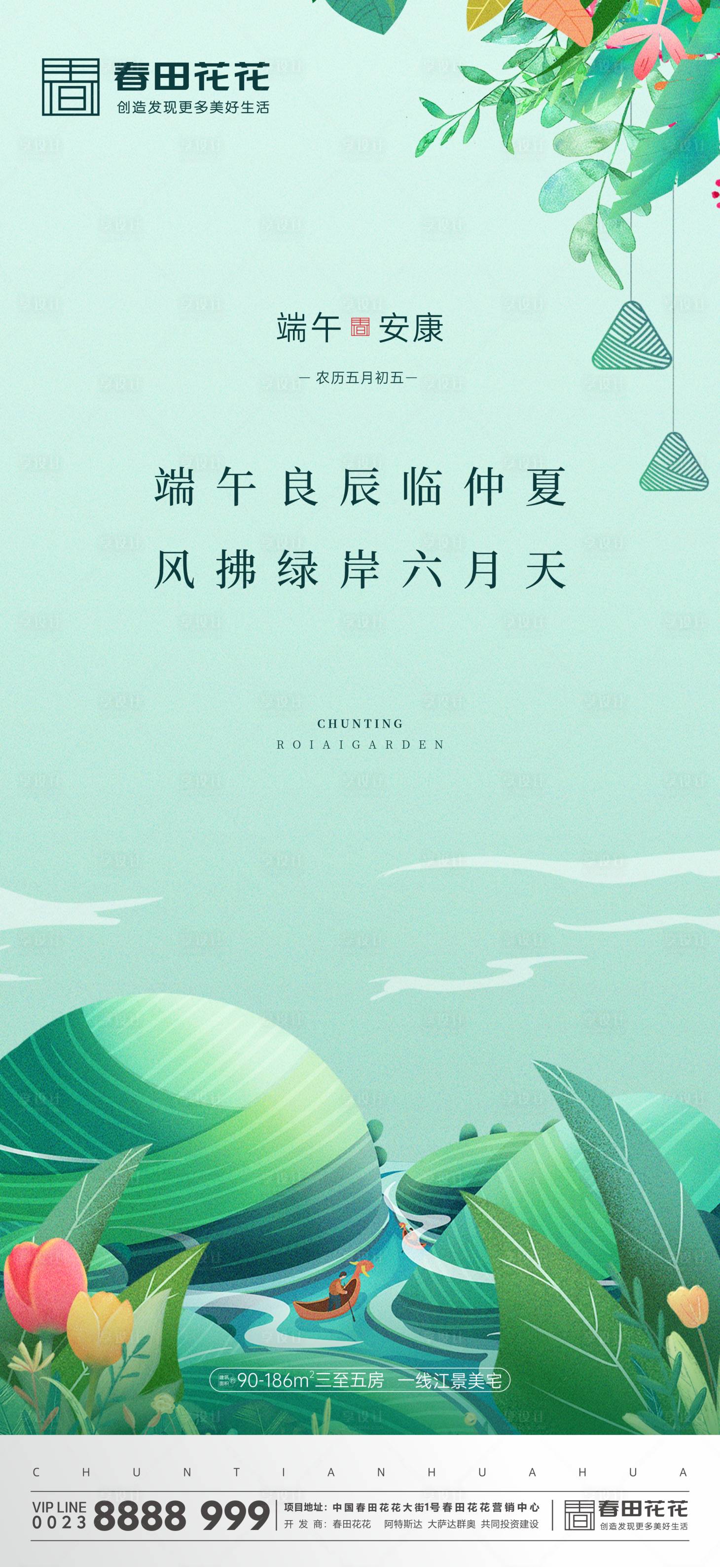 源文件下载【端午节 节气微海报】编号：42710010262071232