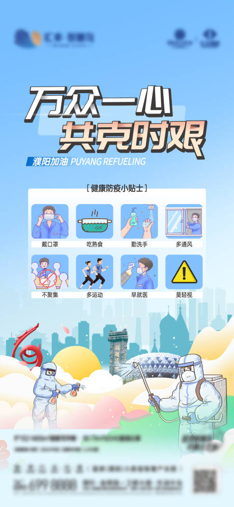 防疫小提示房地产海报