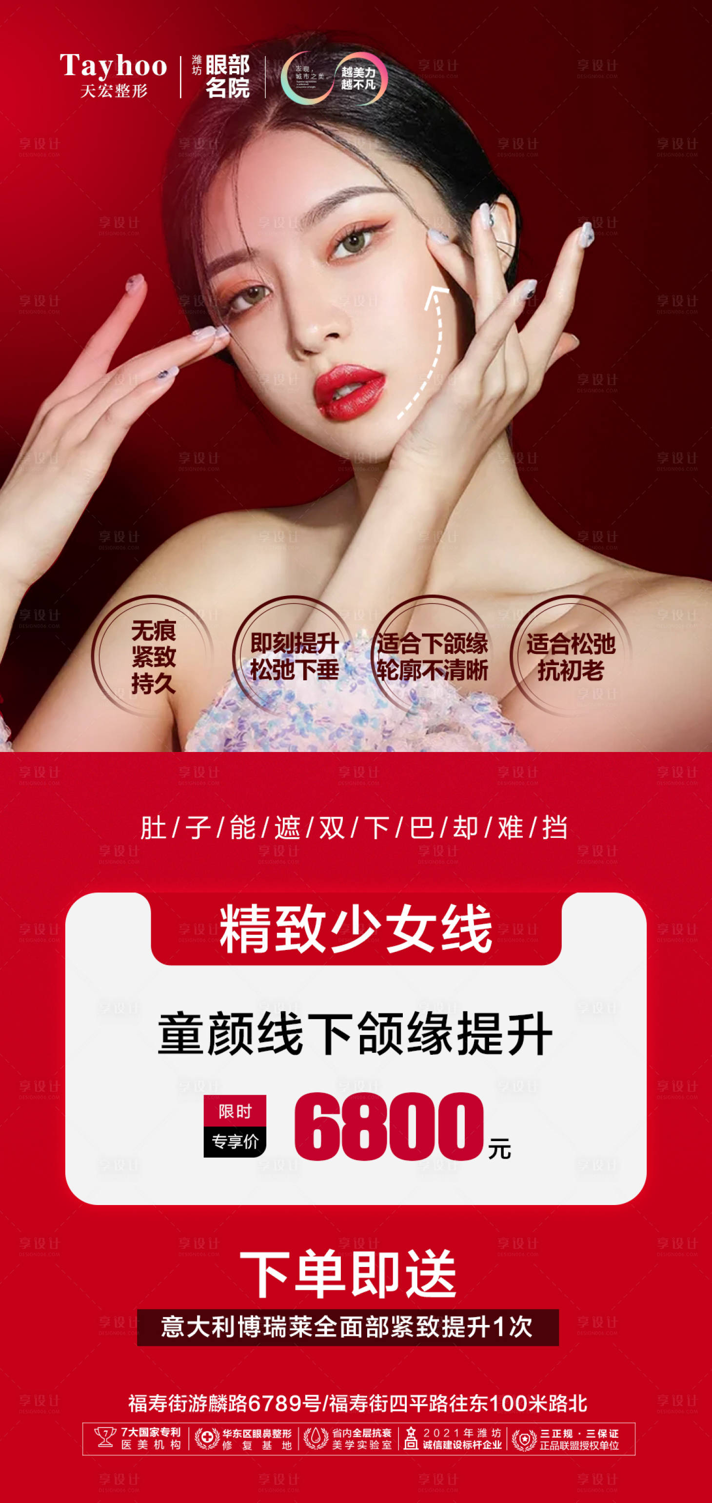 源文件下載【享設(shè)計】搜索編號：53950009794676243【眼整形】