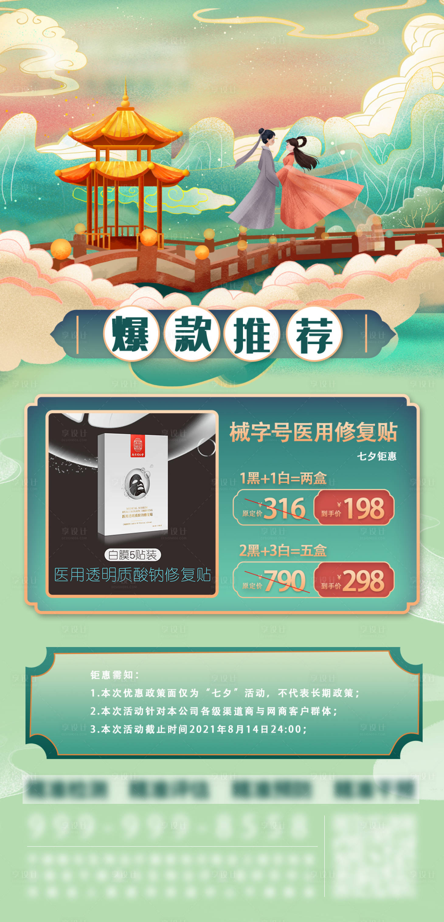 源文件下载【享设计】搜索编号：23640009990392939【七夕面膜促销活动海报】