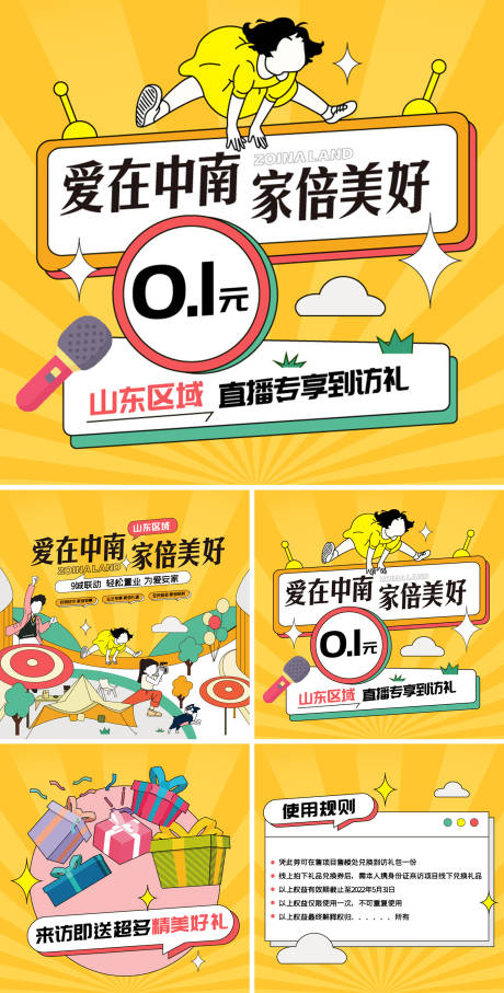 源文件下载【六一儿童节购房活动海报】编号：86630010046167022