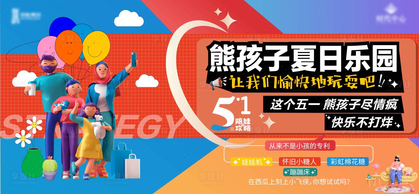 源文件下载【地产五一劳动节暖场活动主画面】编号：38810010026345728