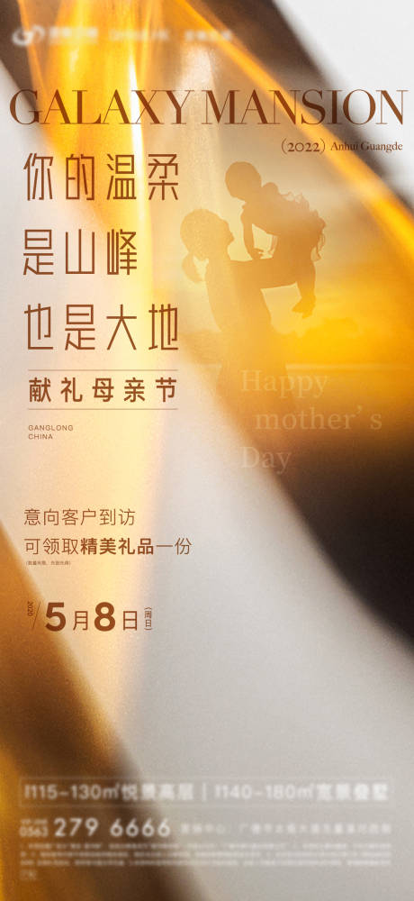 源文件下載【母親節(jié)節(jié)氣海報】編號：34210009832546095