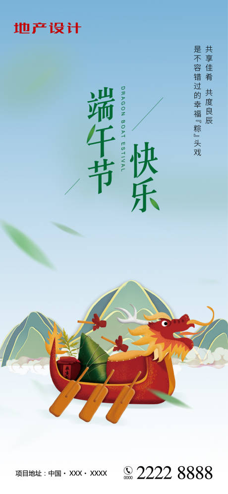 源文件下载【端午节节日海报】编号：55220009972143762
