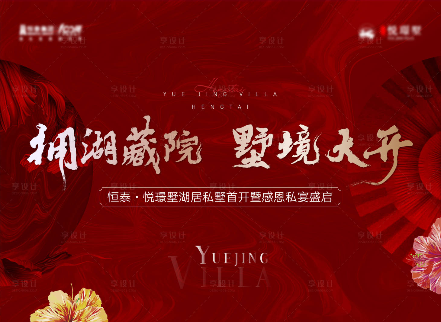 源文件下载【享设计】搜索编号：92030009780483377【地产开盘主画面】
