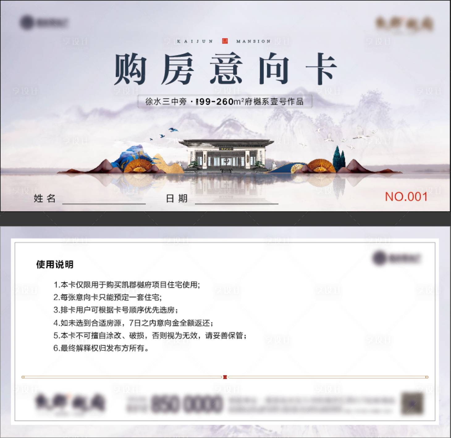 源文件下载【购房意向卡】编号：56810009837277630